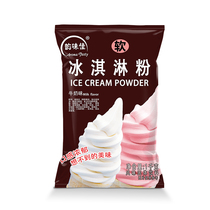 Ice cream ice cream powder