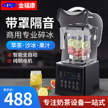Sand ice machine Commercial milk tea shop soundproof belt cover soundproof cooking machine ice crusher mixer juice squeezer smoothie machine