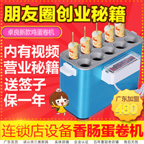 Zhuoliang automatic egg intestines machine commercial sausage roasted sausage chicken egg roll machine Electric Egg bag sausage roasting machine