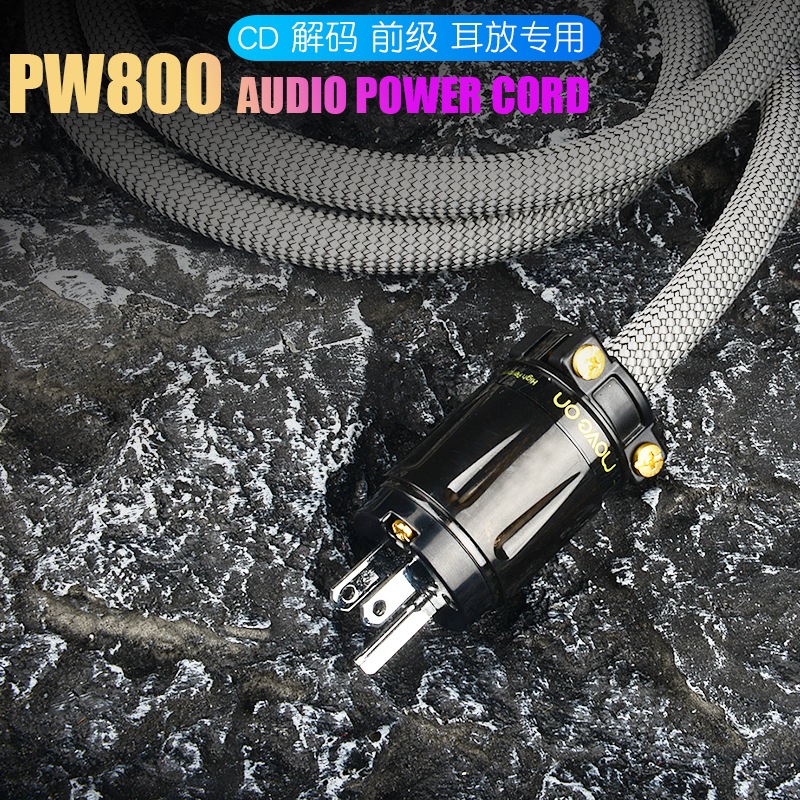 Move on Mufeng PW800 6N single crystal copper OCC fever-grade decoding CD player HIFI national standard American power cord