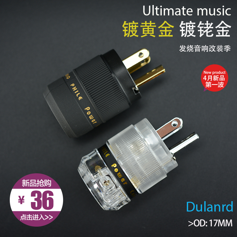 DuLanrd red copper gilded rhodium-plated rhodium-fired grade HIFI sound power amplifier power cord American national standard plug insert tail