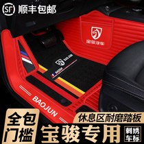 New Baojun 510 560 360 310w 530 610 730 rs5 rs3 seven-all-around car mats