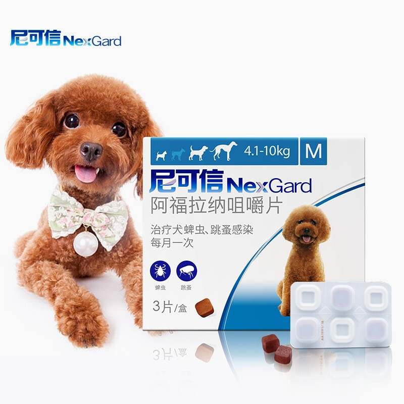 Nicoxin NexGard dog in vitro anthelmintics tick flea oral large, medium and small dogs with 3 boxes of beef flavor