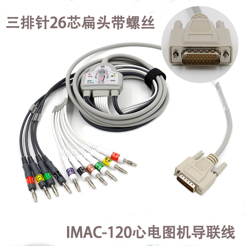 适用ZONCARE武汉中旗IMAC心电图机三排26针18导联线4.0香蕉插