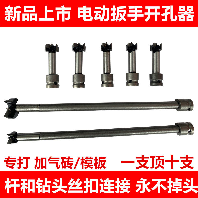 Electric screwdriver drill bit extension drill aerated brick punch foam brick template drill bit lithium electric wrench extension rod