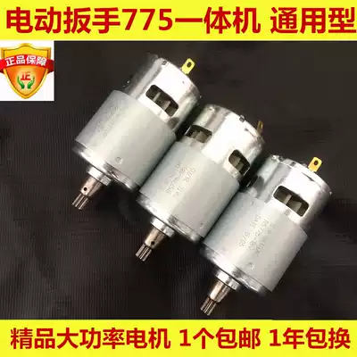 Electric screwdriver motor Qilu grinding machine human art 775 all-in-one motor Charging electric screwdriver motor Motor