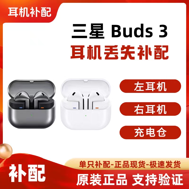 Samsung Buds 3 Single Earpiece, Left Ear, Right Ear, Charging Case, Charging Box, Samsung Buds 3 Replacement Parts Samsung Buds 3 Single Earpiece, Left Ear, Right Ear, Charging Case, Charging Box, Samsung Buds 3 Replacement Parts