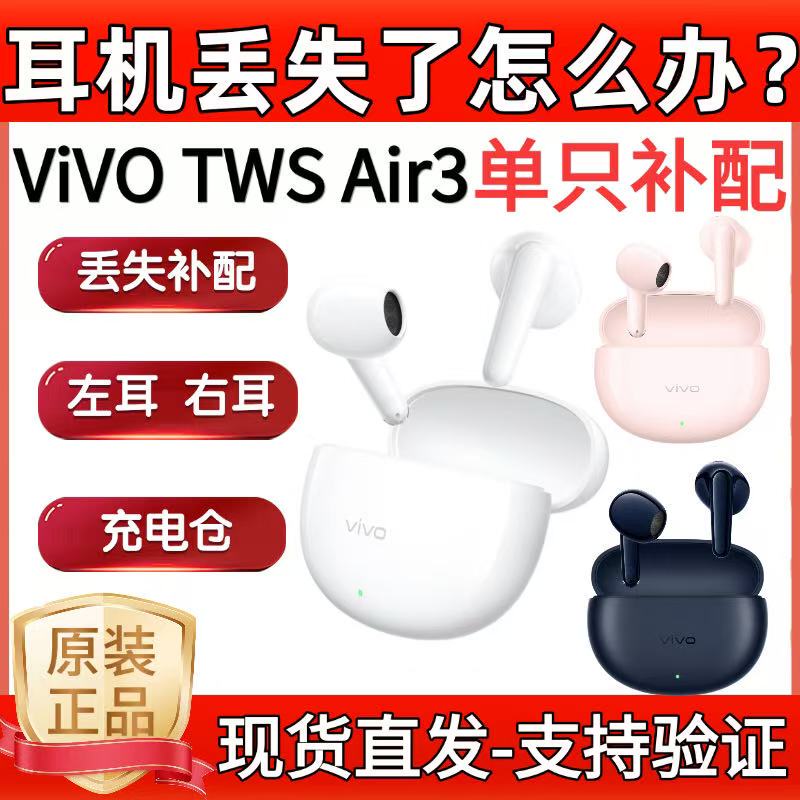 Vivo Tws Air3 Bluetooth Earphones Single Ear Left Ear Right Ear Charging Case Earphone Case Replacement if Lost