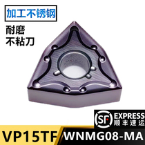 Peach-shaped outer round control vehicle blade processing stainless steel VP15TF WNMG080404 080408-MA