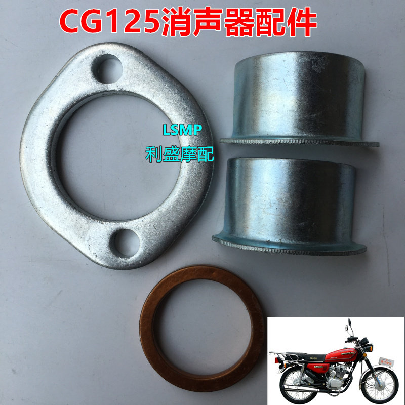 CG 125 male motorcycle accessories small - piece muffler small - piece card lap lap seal gasket