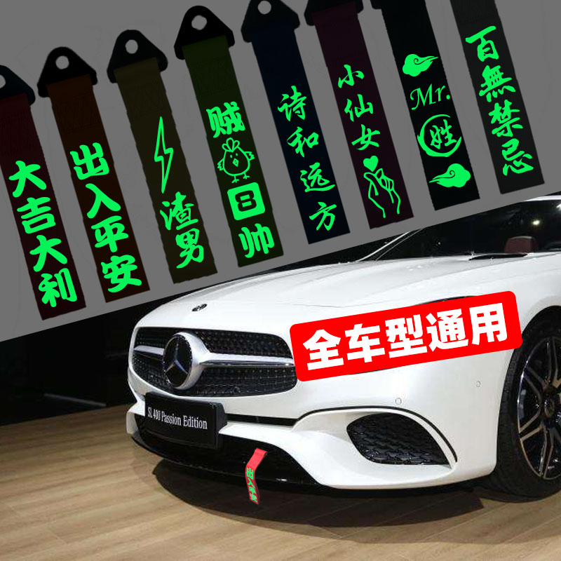 Car cart Rope Decoration With Noctilucent Hook Insurance Lever Front Hanging Front Face Headstock Pendant Car Front Tide Ribbon