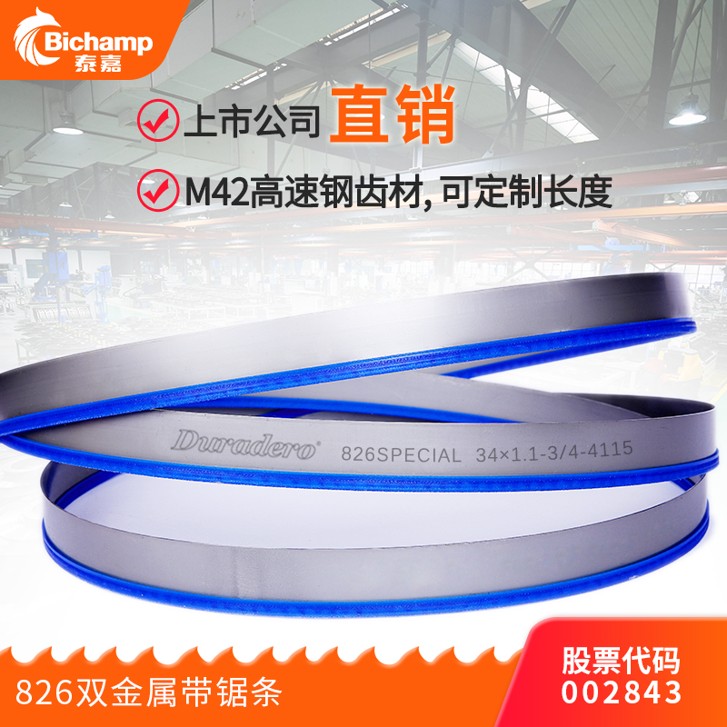 Taijia double metal saw strip M42 Germany imported 826 series anti - teeth high speed steel machine for fine coarse tooth band saw strip