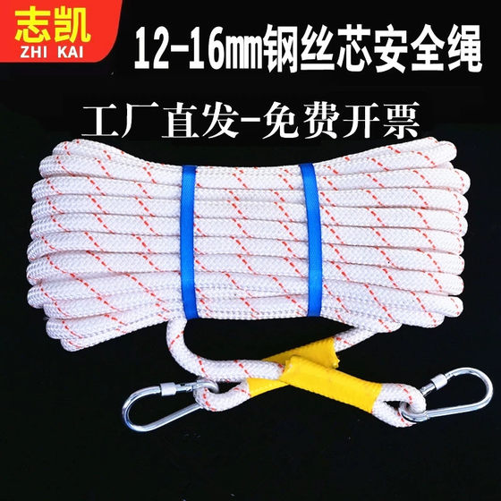 Steel wire core safety rope anti-fall outdoor nylon rope protective climbing rope nylon rope emergency self-rescue rescue rope