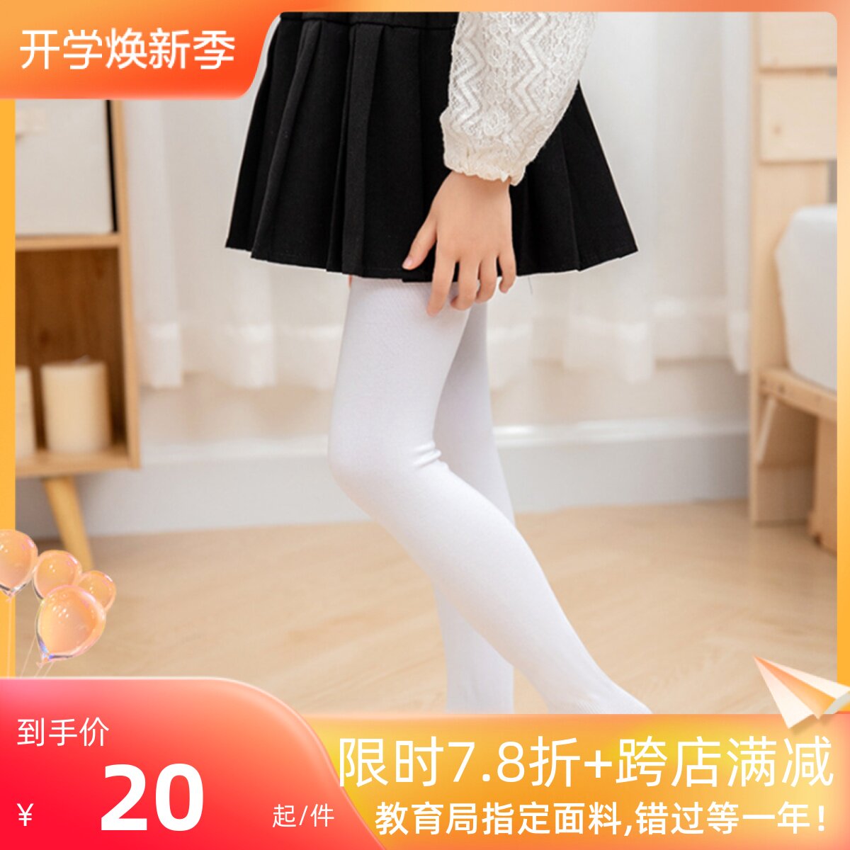 Shenzhen school uniform matching pantyhose plus velvet thick black and white dance socks jumpsuit waist protection super soft anti pilling female