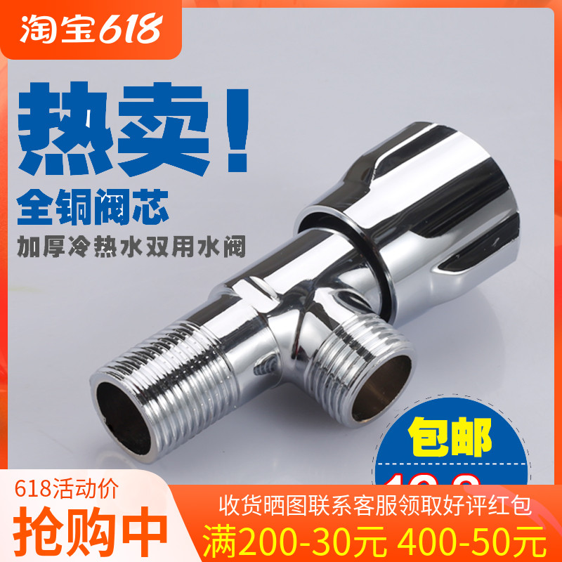 Thickened full copper angle valve triangular valve toilet surface basin water heater special eight-word valve universal