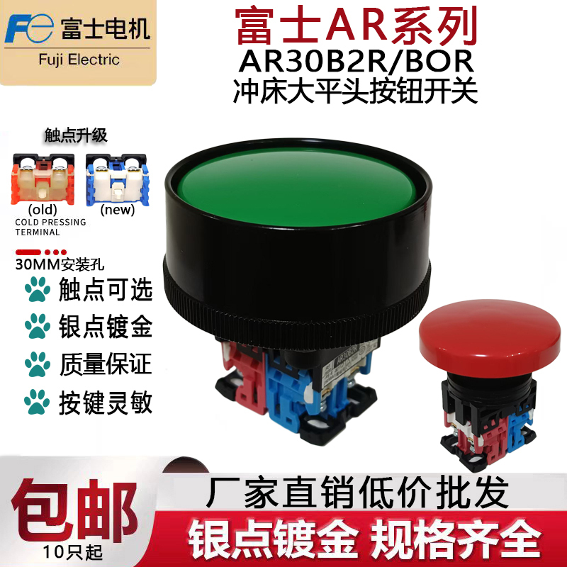 Fuji Ar30B2Rbor Punch Press Large-Head Mushroom Self-Reset Start-Stop Button Switch Electrical Protection Ring
