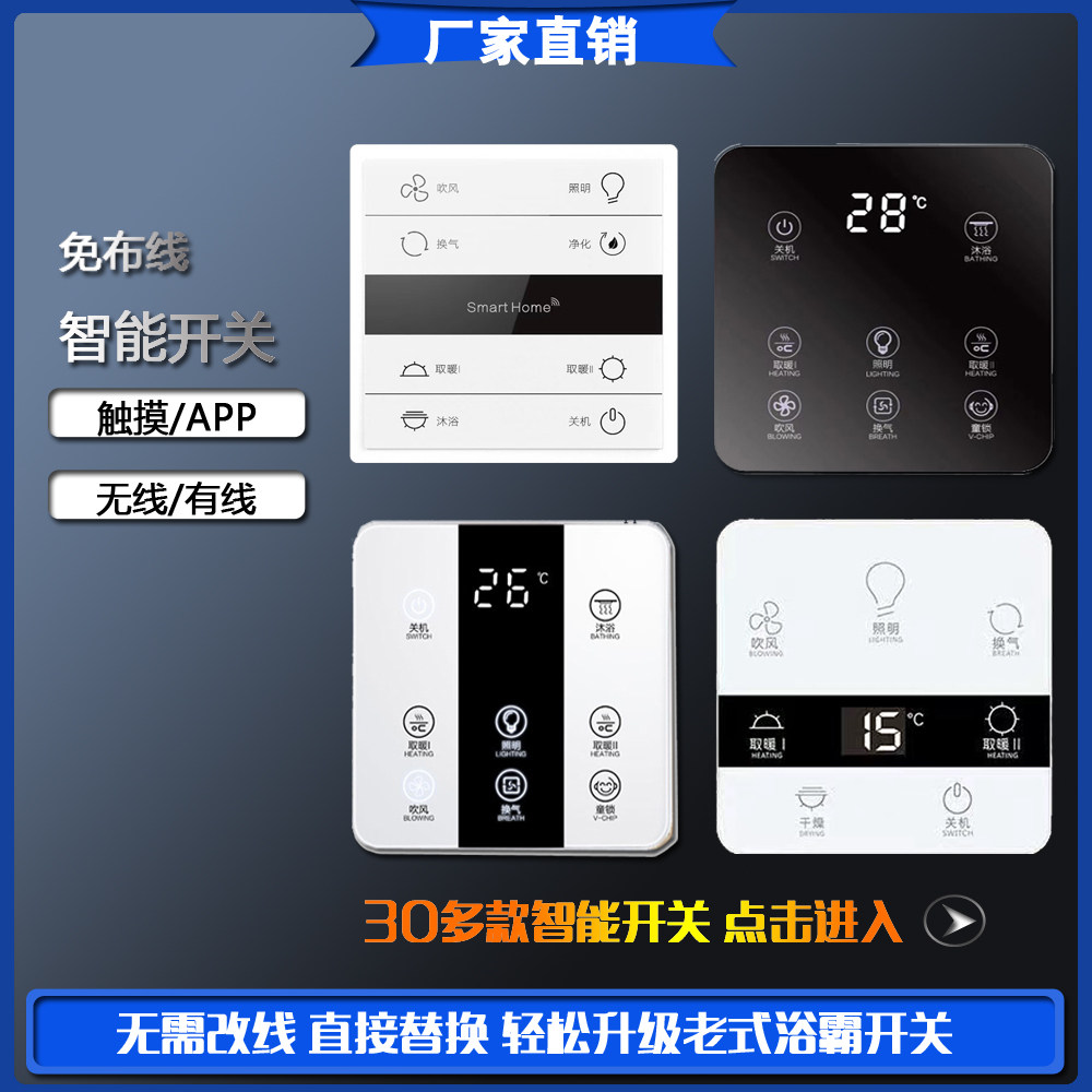 Baloston Bath Overpower Switch Wireless Touch Universal Waterproof Five All-in-one 5 Open Intelligent Touch Screen Switch Panel