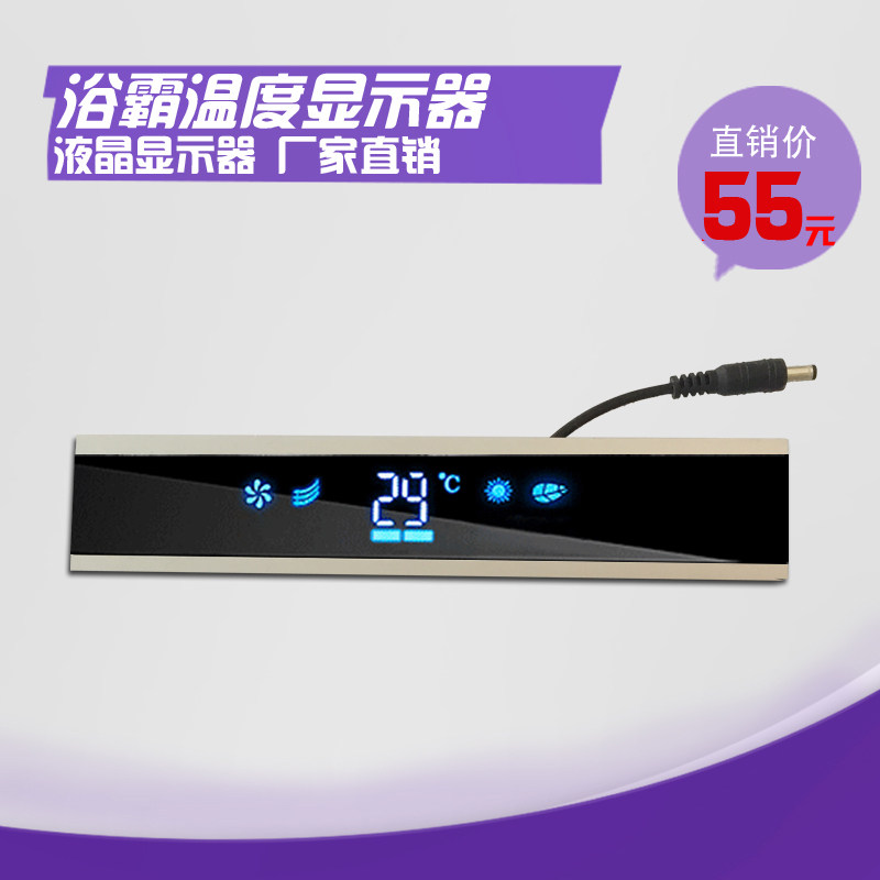 Balloston Integrated Ceiling Bath Bully Panel Temperature Display Digital Liquid Crystal Screen Bath Bully Accessories