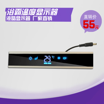 Baloton integrated ceiling bath panel temperature display digital LCD display bath accessories