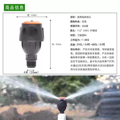 360 degree automatic sprinkler Meg rotary nozzle connected to 4 points of tap water Agricultural gardening watering lawn watering equipment