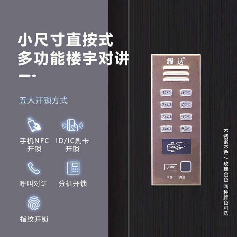 Yaoda Five-Wire Direct-Connect Building Non-Visual Intercom Access Control System Fingerprint Mobile Phone Nfc Card Swipe Door Control Panel Yaoda Five-Wire Direct-Connect Building Non-Visual Intercom Access Control System Fingerprint Mobile Phone Nfc Card Swipe Door Control Panel