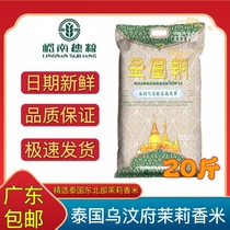 Jinhuangchao jasmine rice 10kg bag special rice for selected restaurant chains rice for home cooking and porridge