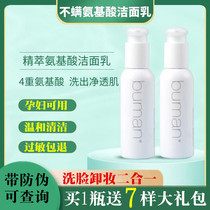 buman level non-mite essence amino acid facial cleanser facial cleanser mild foam soothing cleaning mite removal of mite control oil