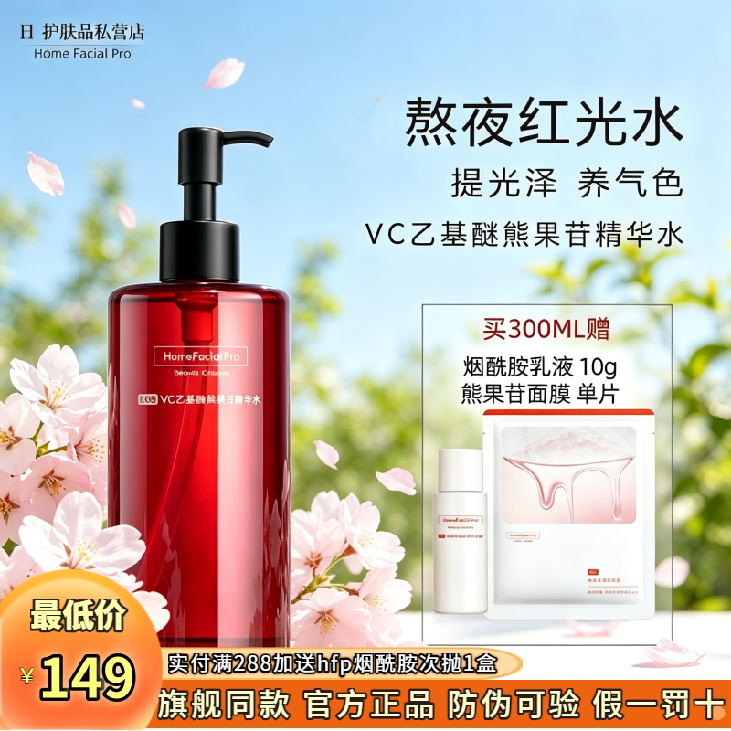 Formal Hfp Red Light Water Wet Compress to Remove Yellowing, Brighten, Hydrate, Moisturize, Vc Arbutin Toner, Water-Like Glowing Essence