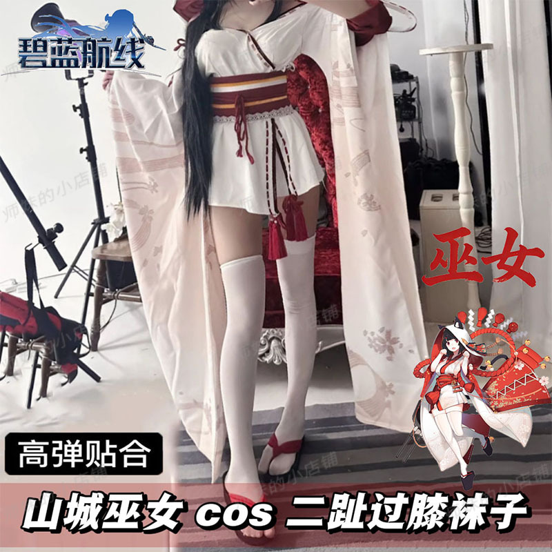 Azur Lane Yamashiro Miko Cosplay Two-Toe Over-The-Knee Socks, Wooden Clogs, Split-Toe Special High-Elasticity Jk Matching Socks, Black and White