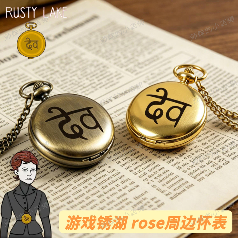 Rust Lake Game Rose Merchandise Retro Pocket Watch Necklace Two-Dimensional Golden Bronze Trendy Nostalgic Flip Clock