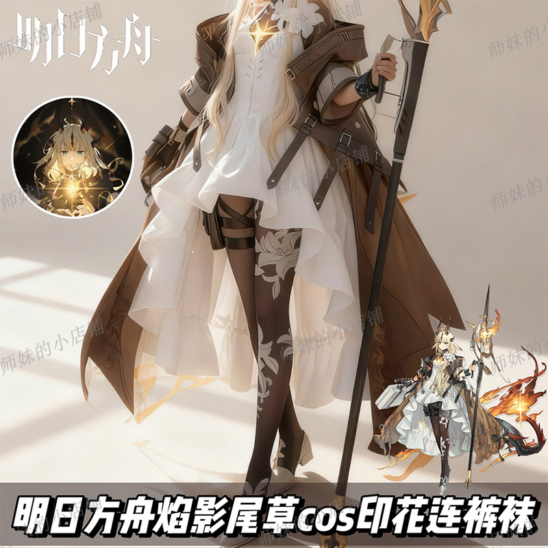Arknights Flame Shadow Tail Grass Cosplay Coffee-Colored Printed Pantyhose Two-Dimensional Game Character C Costume Matching Stockings Arknights Flame Shadow Tail Grass Cosplay Coffee-Colored Printed Pantyhose Two-Dimensional Game Character C Costume Matching Stockings