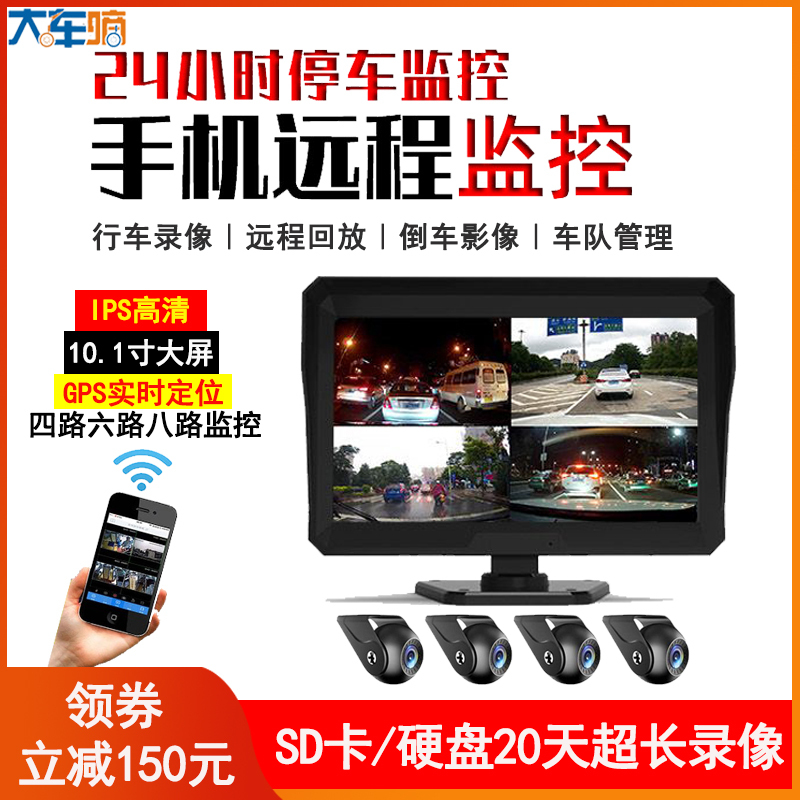 Large Truck Semi-Trailer Four-Way Mobile Phone and Computer Remote Monitoring Driving Recorder with High-Definition 360 Panoramic Reversing Image