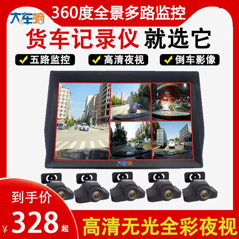 Big car di T6X T7X T80PLUS T60 truck semi-trailer HD night vision driving recorder reversing image