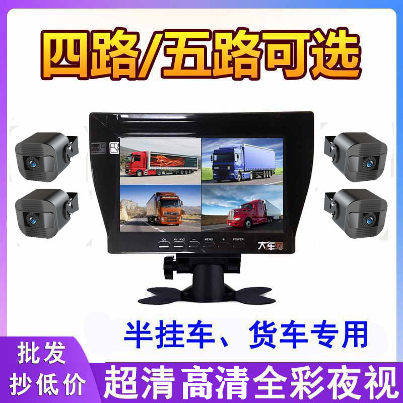 Semi - trailer 24V driving recorder HD night vision front and rear double recording four - way monitoring reversal image All