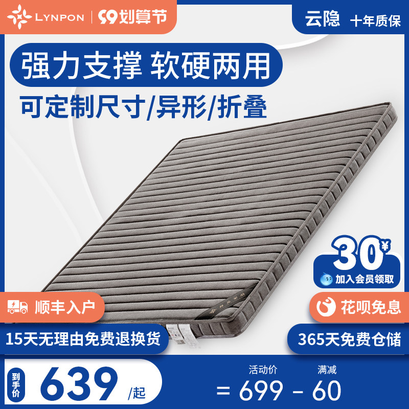 Lynpon Lin Pengyun Hidden Tatami Mattress Coconut Palm Mattress Natural Latex Mattress Foldable Crest Crest Customized Size