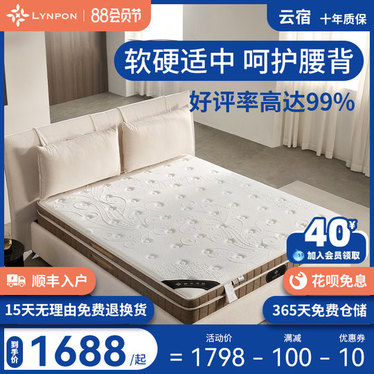 Lynpon Lin Peng Yunsu Simmons mattress top ten elastic latex independent spring coconut palm custom thick Vatican 20cm