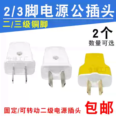 Power plug 2 feet 3 feet two-stage three-stage single-phase rotatable plug 10A 16A wiring socket copper feet