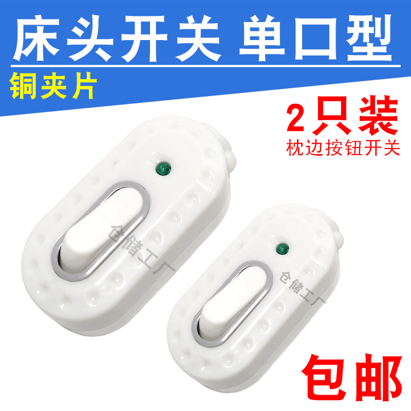 2 household bedhead switch hand pinched midway bulb button pillow - side large switch power line monolith copper