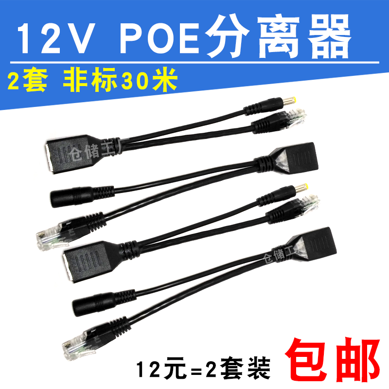2-suit POE separator Internet camera Power Supply Module 12V Switch Monitoring POE mixer