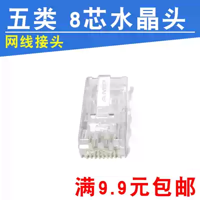 Super five network cable crystal head RJ45 eight-core monitoring network broadband connector 8pin network cable crimping terminal