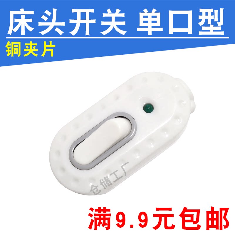 High-end bed headlight switch handpinch button midway control household LED fan power cord switch plug