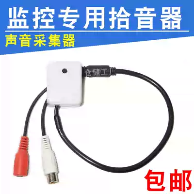 Monitoring pickup, video recorder, acquisition card, sound collector, High Fidelity, high sensitivity, low noise, Lotus head DC