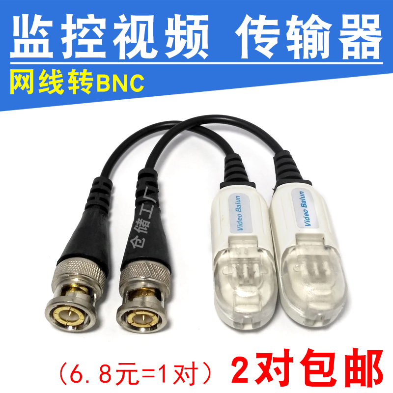1 pair of 2 simulated surveillance camera video transmitter mesh cable to BNC connector converter