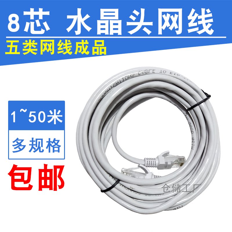 Five Categories 8 Core Network Route Finished Products With Crystal Head Broadband Connection Line Internet Camera Head Machine Router Network Route