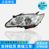 Applicable Camry Headlight 12 13 14 year Camry headlamp headlamp headlamp semi - assembly