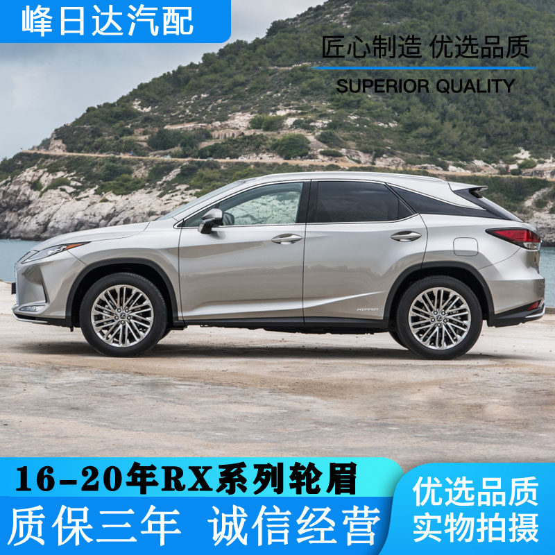 Application of Ling RX200T RX200T RX300 RX450 RX450 brow front and rear door wheel brow leaf plate decorative slat