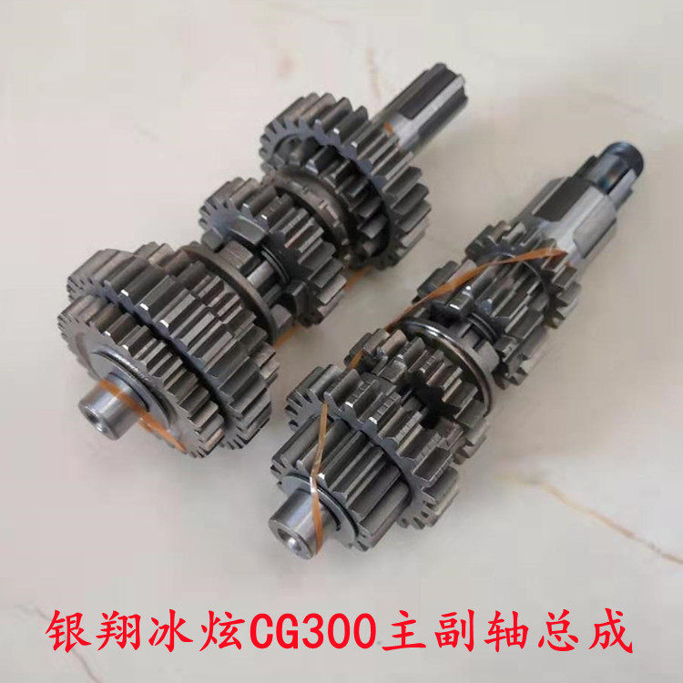 Three-wheeled locomotive silver and glider CG300 main auxiliary shaft assembly YX300 engine gear shift gear teeth