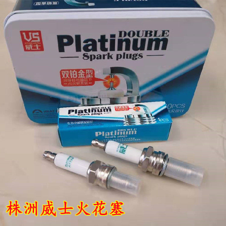 Zhuzhou Weishi 70 100 110 spark plug locomotive 125 150 double platinum fire nozzle