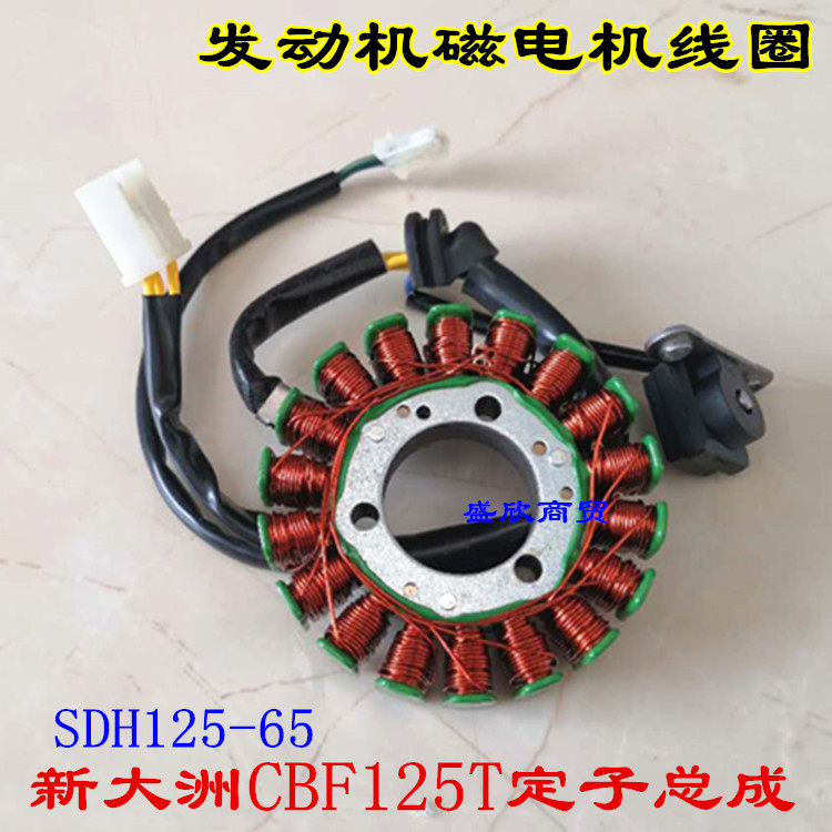 Applicable to the new continent four CBF125 stator assembly KVX SDH125-65 magneto coil