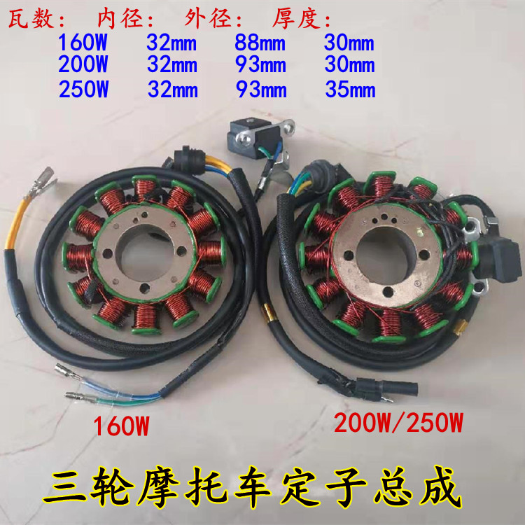 Tricycle Zongshen Longxin Futian Lifan CG-12 pole stator assembly 200 250 300 magneto coil